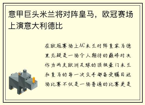 意甲巨头米兰将对阵皇马，欧冠赛场上演意大利德比
