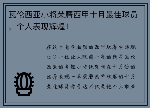 瓦伦西亚小将荣膺西甲十月最佳球员，个人表现辉煌！